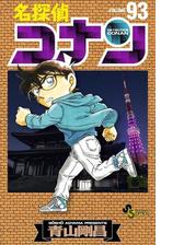 名探偵コナン 漫画 の電子書籍 無料 試し読みも Honto電子書籍ストア