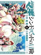 マギ シンドバッドの冒険 9 漫画 の電子書籍 無料 試し読みも Honto電子書籍ストア