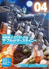 機動戦士ガンダム外伝 ザ ブルー ディスティニー 漫画 無料 試し読みも Honto電子書籍ストア