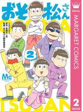 おそ松さん 4 漫画 の電子書籍 無料 試し読みも Honto電子書籍ストア