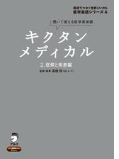 キクタンメディカル シリーズ Honto電子書籍ストア