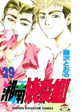 湘南純愛組 漫画 無料 試し読みも Honto電子書籍ストア
