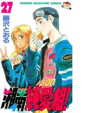 湘南純愛組 漫画 無料 試し読みも Honto電子書籍ストア