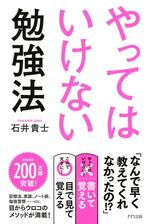 やってはいけない勉強法（きずな出版） - honto電子書籍ストア