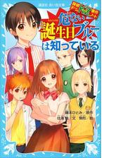 探偵チームｋｚ事件ノート 学校の都市伝説は知っているの電子書籍 Honto電子書籍ストア