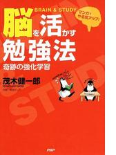 マンガでやる気アップ 脳を活かす勉強法 奇跡の強化学習 漫画 無料 試し読みも Honto電子書籍ストア
