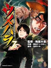 ウメハラ Fighting Gamers 7 漫画 の電子書籍 無料 試し読みも Honto電子書籍ストア