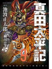 真田太平記 漫画 無料 試し読みも Honto電子書籍ストア