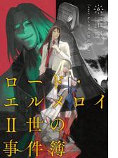 ロード エルメロイii世の事件簿 Honto電子書籍ストア