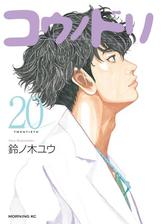 コウノドリ 12 漫画 の電子書籍 無料 試し読みも Honto電子書籍ストア