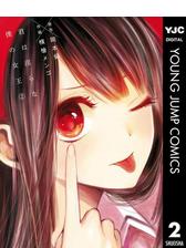 君は淫らな僕の女王 2 漫画 の電子書籍 無料 試し読みも Honto電子書籍ストア