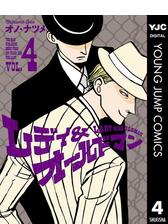 レディ オールドマン 4 漫画 の電子書籍 無料 試し読みも Honto電子書籍ストア