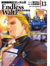 新機動戦記ガンダムｗ Endless Waltz 敗者たちの栄光 14 漫画 の電子書籍 無料 試し読みも Honto電子書籍ストア
