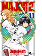 Major 2nd メジャーセカンド 漫画 無料 試し読みも Honto電子書籍ストア