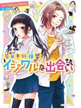 告白予行練習 金曜日のおはようの電子書籍 Honto電子書籍ストア