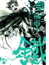 Peace Maker 鐵 ９ 漫画 の電子書籍 無料 試し読みも Honto電子書籍ストア