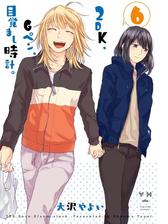 2dk Gペン 目覚まし時計 7 漫画 の電子書籍 無料 試し読みも Honto電子書籍ストア 2dk Gペン 目覚まし時計 7 漫画 の電子書籍 無料 試し読みも Honto電子書籍ストア