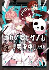 ナカノヒトゲノム 実況中 １ 漫画 の電子書籍 無料 試し読みも Honto電子書籍ストア