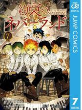 約束のネバーランド 15 漫画 の電子書籍 無料 試し読みも Honto電子書籍ストア