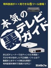 本気の裏テレビガイド Honto電子書籍ストア