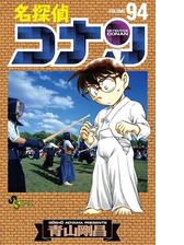 名探偵コナン 90 漫画 の電子書籍 無料 試し読みも Honto電子書籍ストア