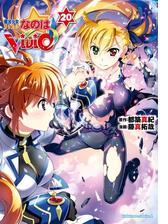 魔法少女リリカルなのはvivid 漫画 無料 試し読みも Honto電子書籍ストア