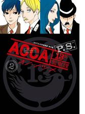 Acca13区監察課 P S 2巻 漫画 の電子書籍 無料 試し読みも Honto電子書籍ストア