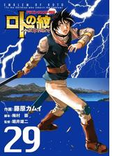 ドラゴンクエスト列伝 ロトの紋章 紋章を継ぐ者達へ 漫画 無料 試し読みも Honto電子書籍ストア