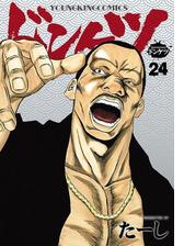 ドンケツ 漫画 無料 試し読みも Honto電子書籍ストア