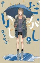 だがしかし 9 漫画 の電子書籍 無料 試し読みも Honto電子書籍ストア