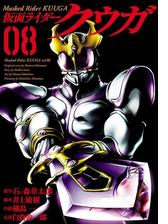 仮面ライダークウガ 漫画 無料 試し読みも Honto電子書籍ストア