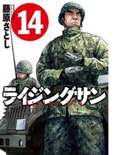 ライジングサン 10 漫画 の電子書籍 無料 試し読みも Honto電子書籍ストア