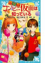 探偵チームｋｚ事件ノート 学校の都市伝説は知っているの電子書籍 Honto電子書籍ストア