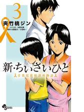 新 ちいさいひと 青葉児童相談所物語 漫画 無料 試し読みも Honto電子書籍ストア
