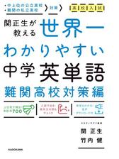 高校入試 世界一わかりやすい中学英単語 難関高校対策編 Honto電子書籍ストア