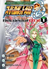 スーパーロボット大戦og ジ インスペクター Record Of Atx Vol 1 漫画 の電子書籍 無料 試し読みも Honto電子書籍ストア