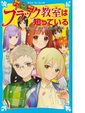 探偵チームｋｚ事件ノート 学校の都市伝説は知っているの電子書籍 Honto電子書籍ストア