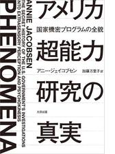 アメリカ超能力研究の真実 国家機密プログラムの全貌 Honto電子書籍ストア