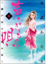 声なきものの唄 瀬戸内の女郎小屋 漫画 無料 試し読みも Honto電子書籍ストア