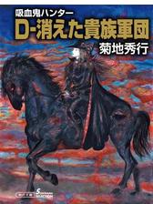 吸血鬼ハンター Honto電子書籍ストア