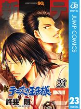 新テニスの王子様 14 漫画 の電子書籍 無料 試し読みも Honto電子書籍ストア