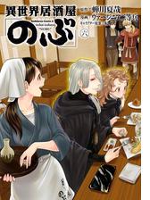 異世界居酒屋 のぶ 4 漫画 の電子書籍 無料 試し読みも Honto電子書籍ストア