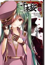 小説 千本桜 Honto電子書籍ストア