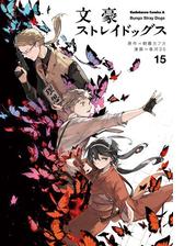 文豪ストレイドッグス 漫画 無料 試し読みも Honto電子書籍ストア