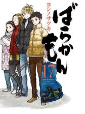 ばらかもん13巻 漫画 の電子書籍 無料 試し読みも Honto電子書籍ストア