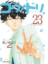 コウノドリ 12 漫画 の電子書籍 無料 試し読みも Honto電子書籍ストア