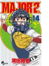 Major 2nd メジャーセカンド 14 漫画 の電子書籍 無料 試し読みも Honto電子書籍ストア
