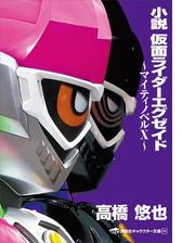 小説 仮面ライダーブレイドの電子書籍 Honto電子書籍ストア