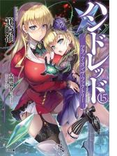 ハンドレッド１０ ドリーム ソルジャー の電子書籍 Honto電子書籍ストア