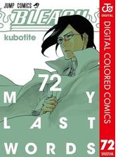 Bleach カラー版 66 漫画 の電子書籍 無料 試し読みも Honto電子書籍ストア